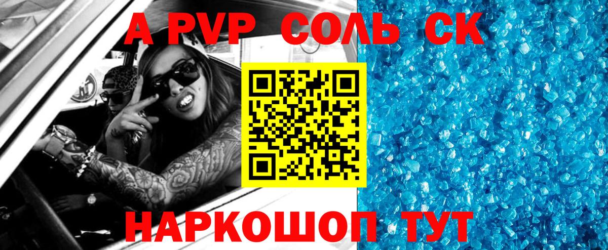 A PVP крисы CK  Вход с VPN  Alfa_PVP кристаллы  А ПВП крисы CK  Королёв 
