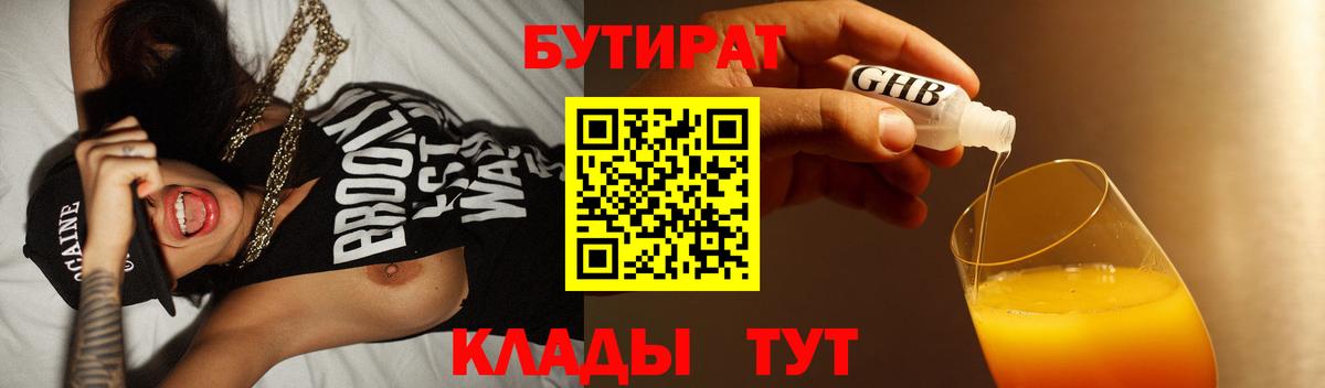 Королёв  Бутират Butirat  Вход с VPN 
