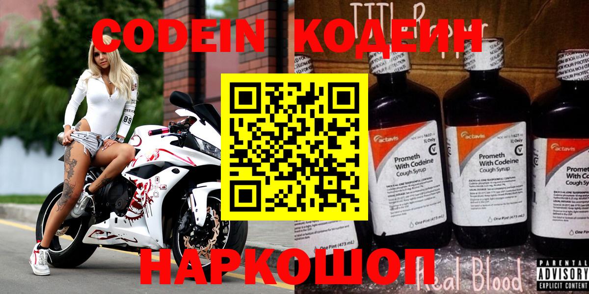 Королёв  Кодеиновый сироп Lean напиток Lean (лин)  Вход с VPN 