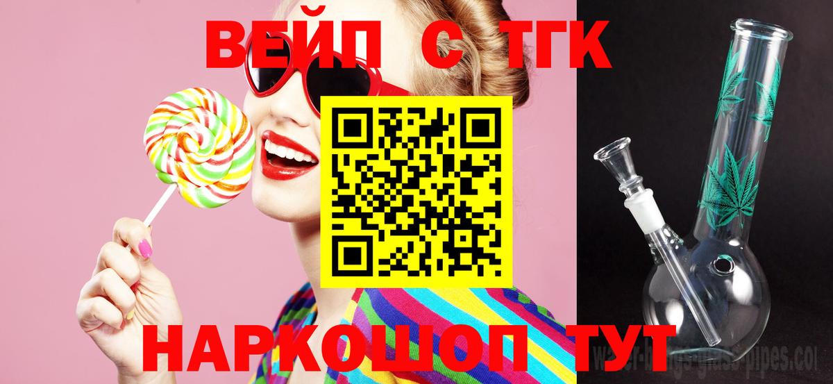 ТГК вейп с тгк  Дистиллят ТГК жижа  Вход с VPN  Королёв 